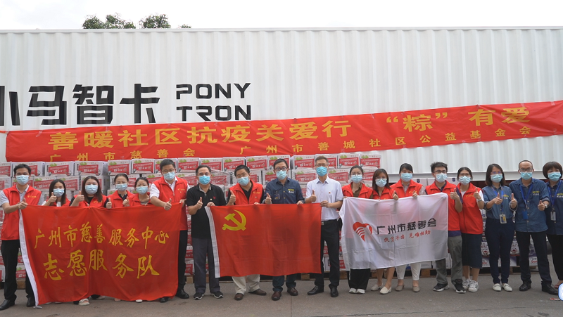 2021年6月12日，广州市慈善服务中心联合市慈善会、市善城社区公益基金会主办善暖社区抗疫关爱行动之“粽”有爱端午节慰问活动，为疫情防控封闭式管理区域内的居民送上端午节的一份心意.png