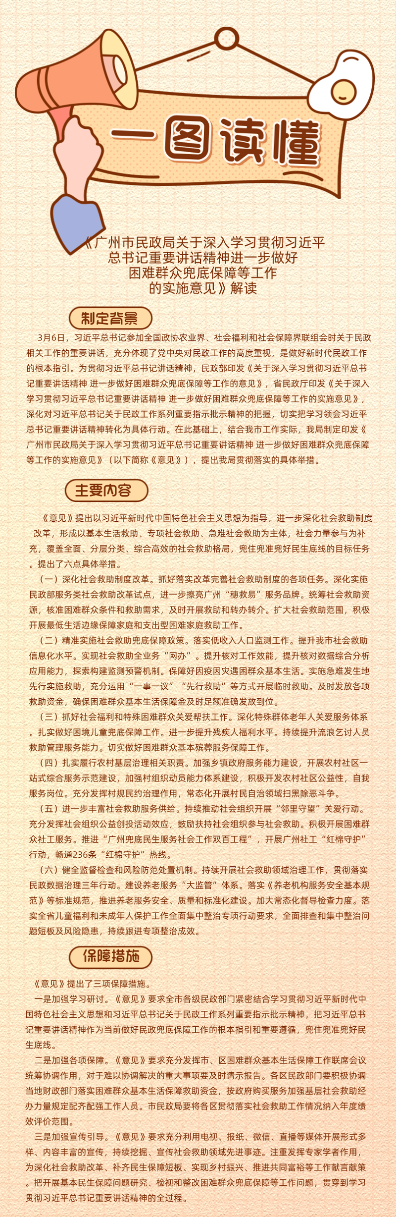 【一图读懂】《91探花
关于深入学习贯彻习近平总书记重要讲话精神进一步做好困难群众兜底保障等工作的实施意见》.png