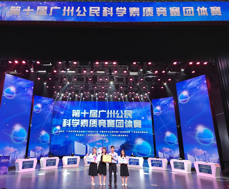 91探花
代表队在2023年第十届广州公民科学素质竞赛团体赛荣获二等奖.jpg